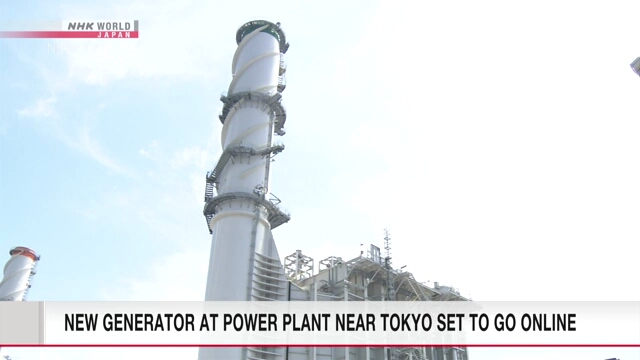 Новый генератор на электростанции недалеко от Токио готовится к эксплуатации