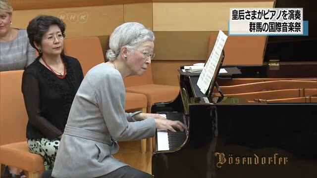 Императрица Митико исполнила произведения для фортепьяно на музыкальном фестивале в городе Кусацу