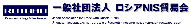 Торговый представитель Японии отметил успехи российской экономики
