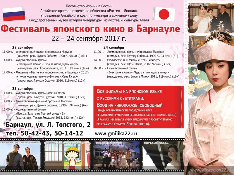 В столице Алтайского края проведут фестиваль японского кино