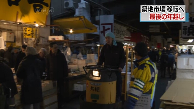 Токийский оптовый рынок Цукидзи завершил торговлю в уходящем году