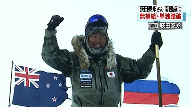 Японский путешественник Ясунага Огита достиг в одиночку Южного полюса