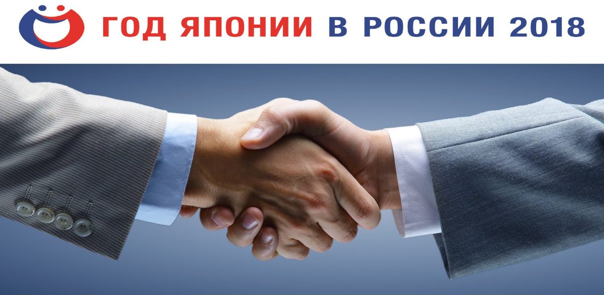 Встреча предпринимателей Саппоро и Новосибирска
