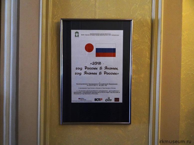 Открытие выставки “Году Японии в России. Году России в Японии”