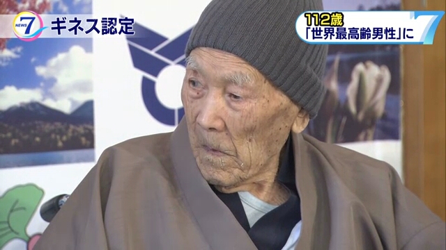 Японец с Хоккайдо признан самым пожилым человеком в мире