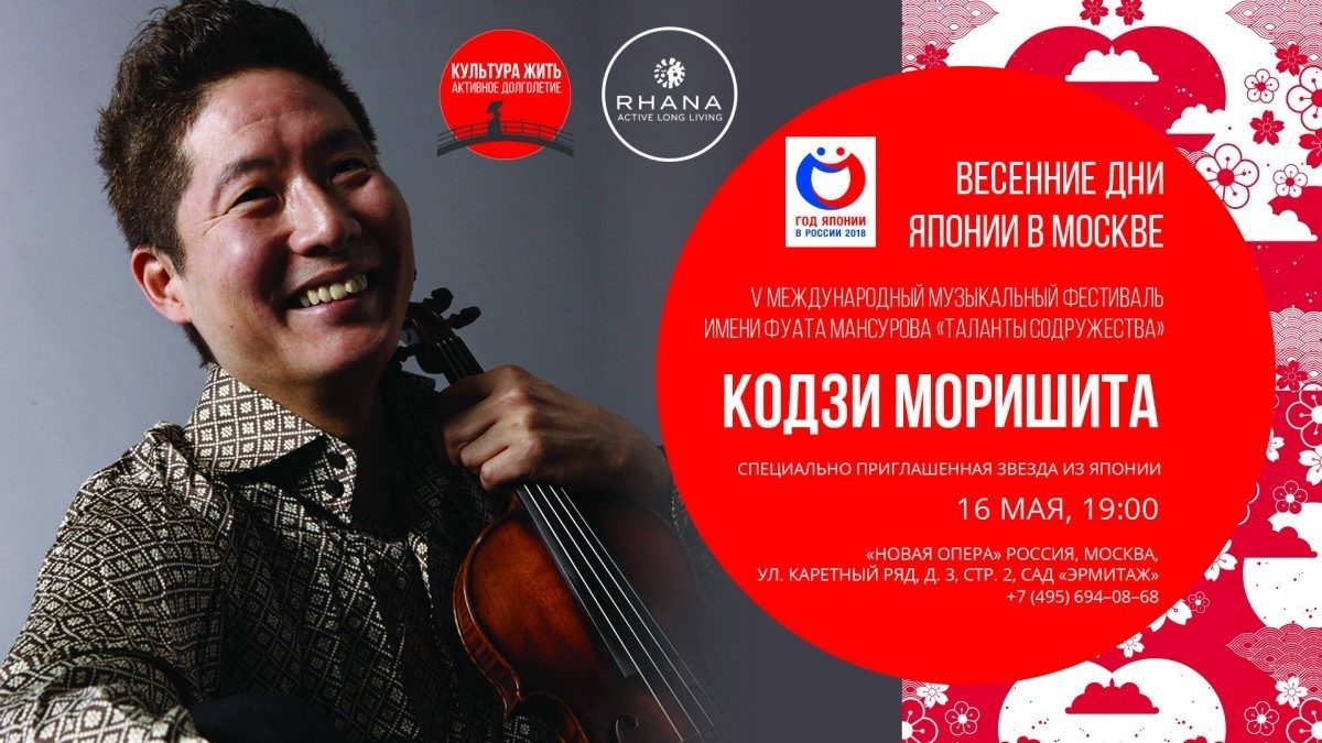 Знаменитый японский скрипач станет главной звездой фестиваля “Таланты Содружества”