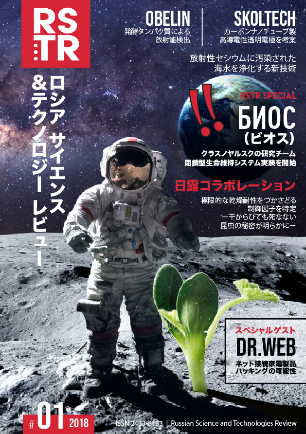 В Японии появился журнал о современных российских научных разработках и технологиях