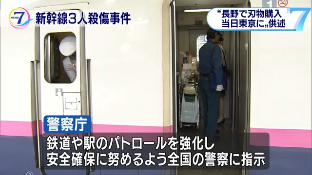 Японская полиция усилит патрулирование поездов и железнодорожных станций