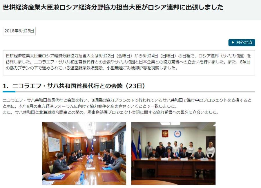 Впечатления японского министра о поездке в Республику Саха