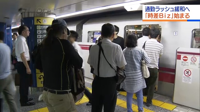 Власти Токио начали кампанию за более гибкий подход к рабочему времени