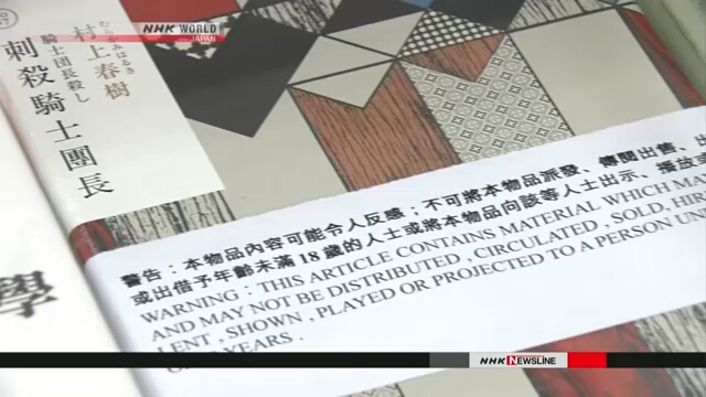 Новая книга Мураками классифицирована китайской цензурой как непристойная