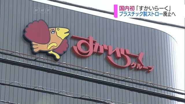 Крупная японская сеть ресторанов перестанет использовать пластиковые соломинки