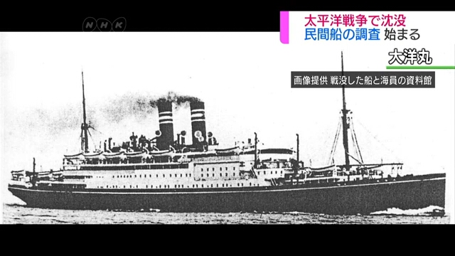 Группа японских ученых приступила к поискам затонувших во время Второй мировой войны гражданских судов