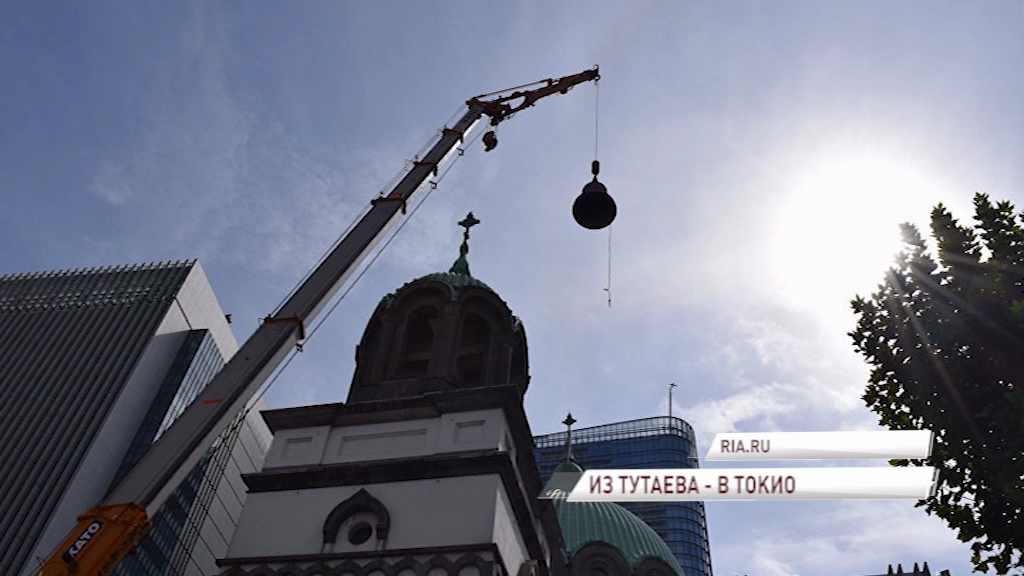 На православный храм в Токио подняли колокола, отлитые в Тутаеве