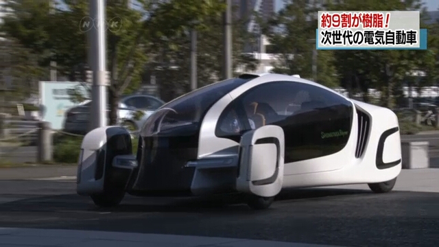 В Японии разработан электромобиль из пластика