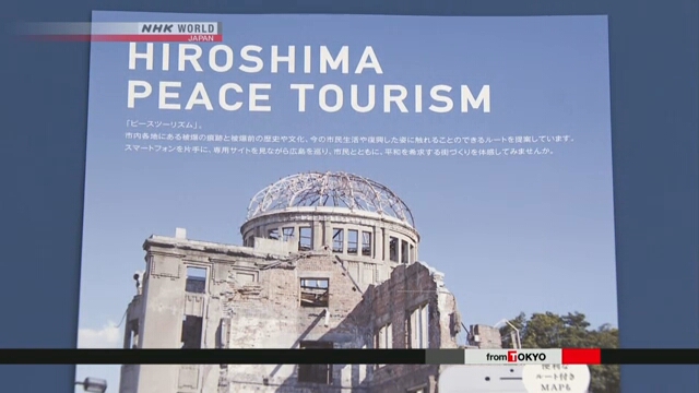 В городе Хиросима началась новая туристическая кампания