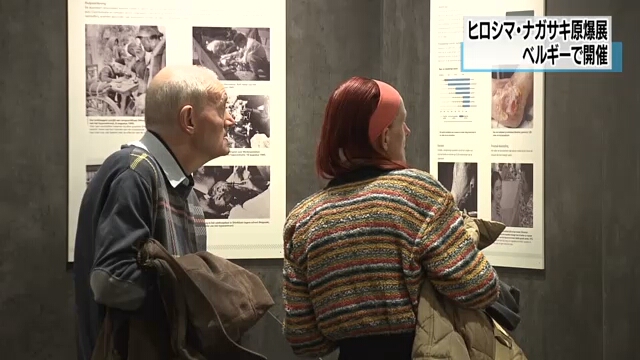 В Бельгии открылась выставка, посвященная атомной бомбардировке Хиросимы и Нагасаки