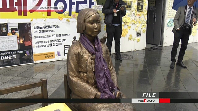 Правительство Южной Кореи объявило о роспуске фонда для оказания поддержки так называемым «женщинам для утех»