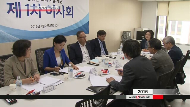 Южная Корея расформирует фонд в поддержку «женщин для утех» в течение года
