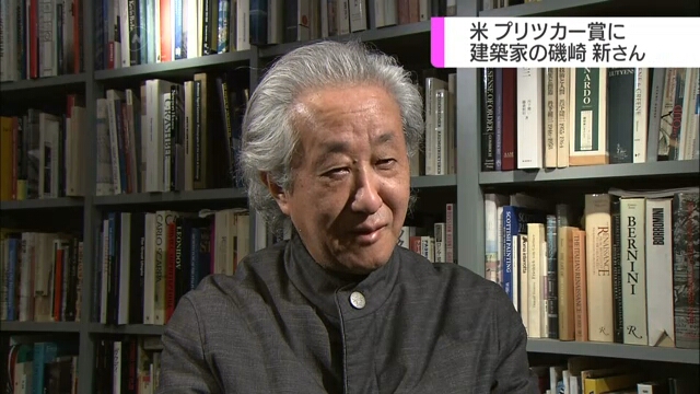 Японский архитектор Арата Исодзаки стал лауреатом Притцкеровской премии