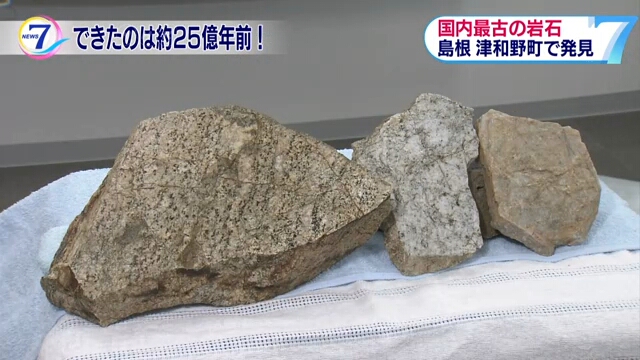 Японские исследователи откопали самые древние камни в стране