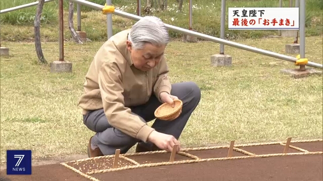 Император Японии посеял семена риса накануне своего ухода с трона