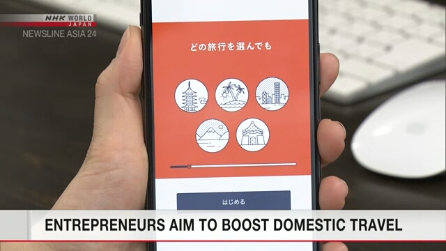 Предприниматели в Японии пытаются стимулировать поездки по стране