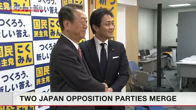Две оппозиционные партии в Японии объединились