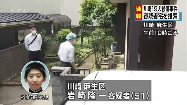 Полиция произвела обыск в доме подозреваемого в нападении на школьников в Кавасаки