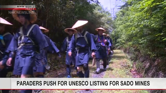 На острове Садо прошел парад в поддержку включения его рудников во Всемирное наследие ЮНЕСКО