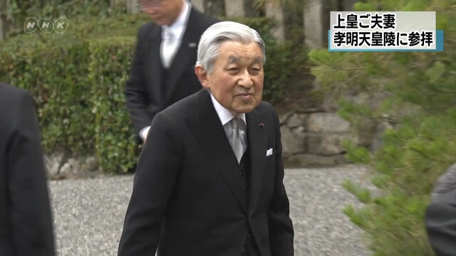 Почетный император Японии посетил место захоронения своего предка