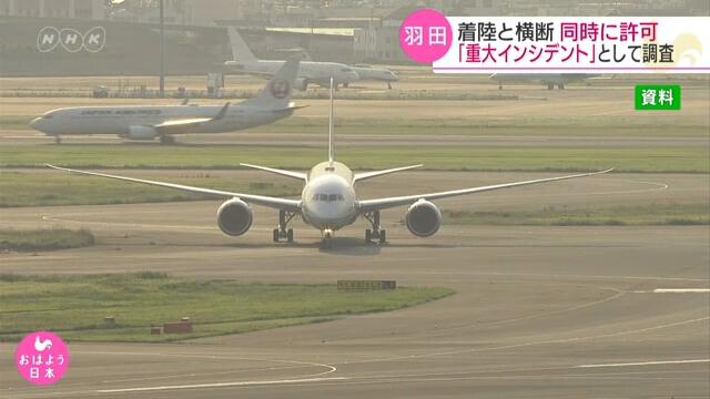 Японские авиационные органы проведут расследование инцидента в токийском аэропорту Ханэда