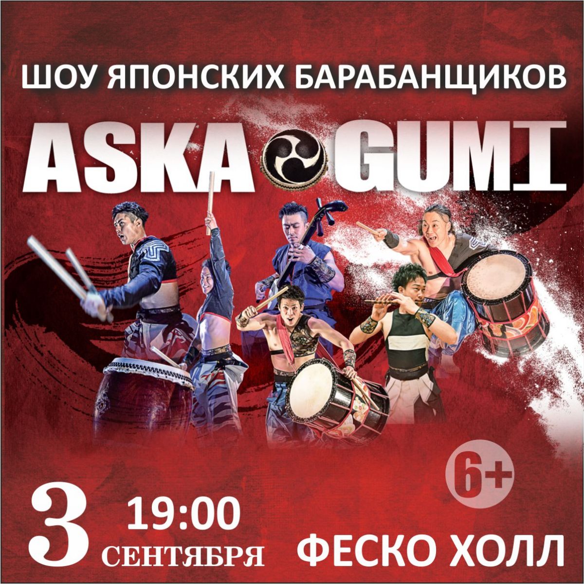 Шоу японских барабанщиков Aska gumi «Энергия звука» (г. Владивосток)