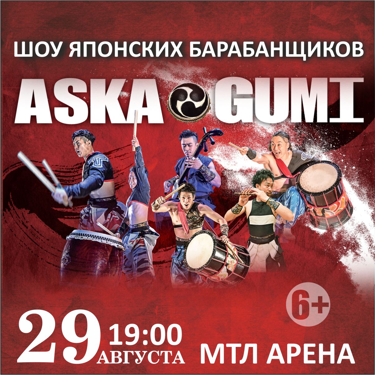 Шоу японских барабанщиков Aska gumi «Энергия звука» (г. Самара) - Общество  «Россия-Япония»