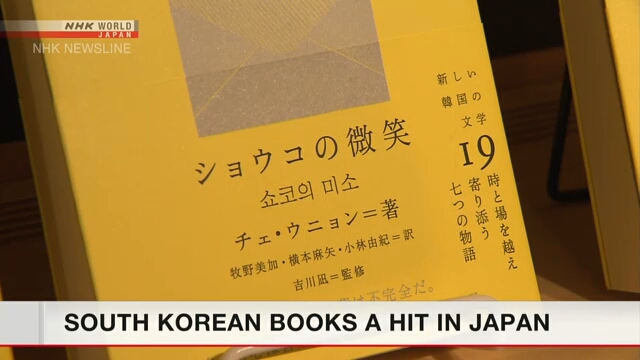 В Японии все больше читают произведения южнокорейской литературы