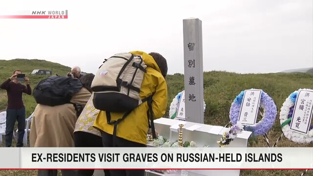 Бывшие жители удерживаемых Россией островов возвратились на Хоккайдо после посещения могил своих предков
