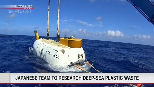Японские ученые изучат пластиковые отходы на больших морских глубинах