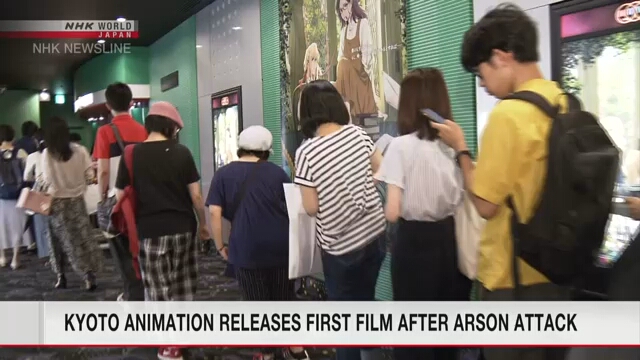 Киотская компания-производитель аниме выпустила первый фильм после поджога