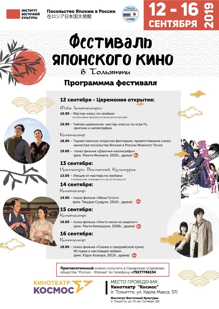Впервые в Тольятти и Самаре состоится Фестиваль японского кино