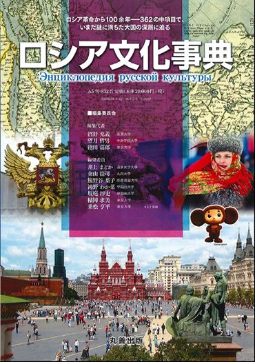 «Энциклопедию русской культуры» напечатают в Японии
