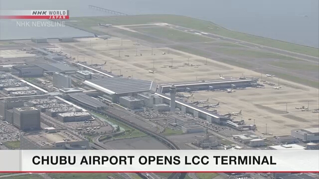 В японском аэропорту Тюбу открылся терминал 2
