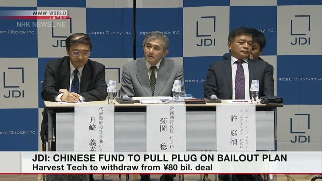 Китайский инвестиционный банк решил выйти из сделки по финансовому спасению Japan Display
