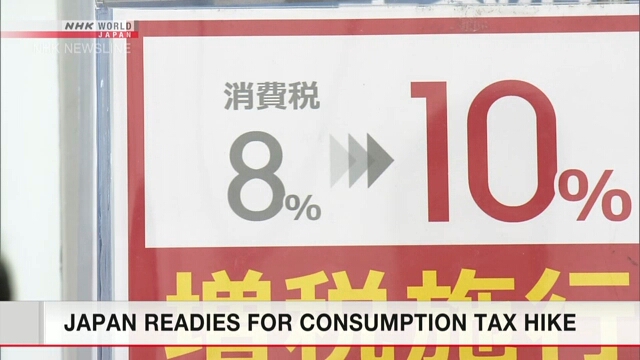 Япония завершает подготовку к повышению налога на потребление