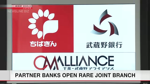 Два японских региональных банка открыли в Токио одно общее отделение
