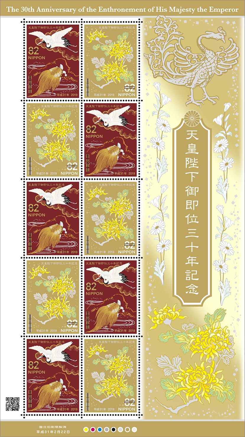 Почта Японии выпустила марки, посвященные предстоящей интронизации императора Нарухито