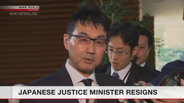 Министр юстиции Японии ушел в отставку