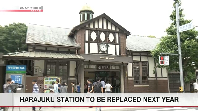 Самое старое деревянное здание станции в Токио будет снесено