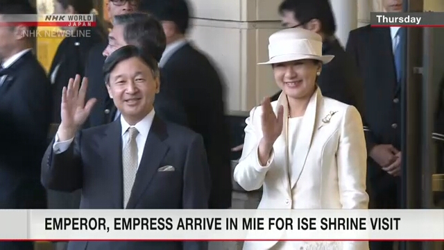Император и императрица прибыли в префектуру Миэ для посещения синтоистского храма Исэ