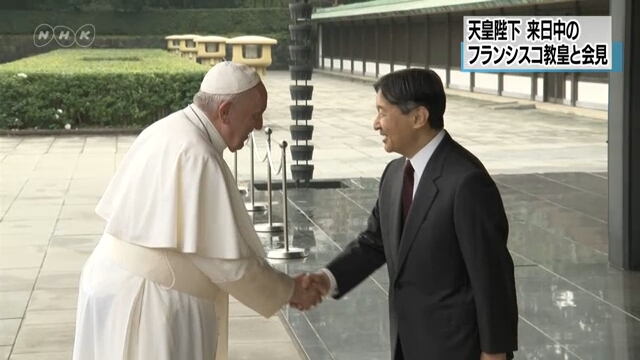 В Токио состоялась встреча императора Нарухито и Папы Франциска