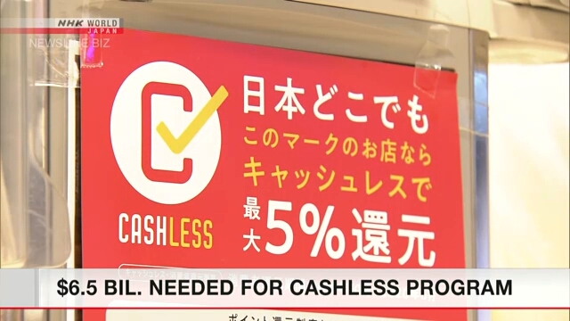 Более 6 миллиардов долларов потребуется на японскую програму безналичных платежей